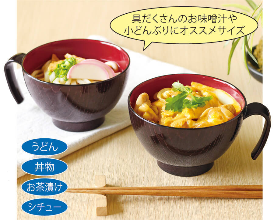 レンジ対応・軽量らくらく手付き小丼 2個組-ことせ(ことせ通販)