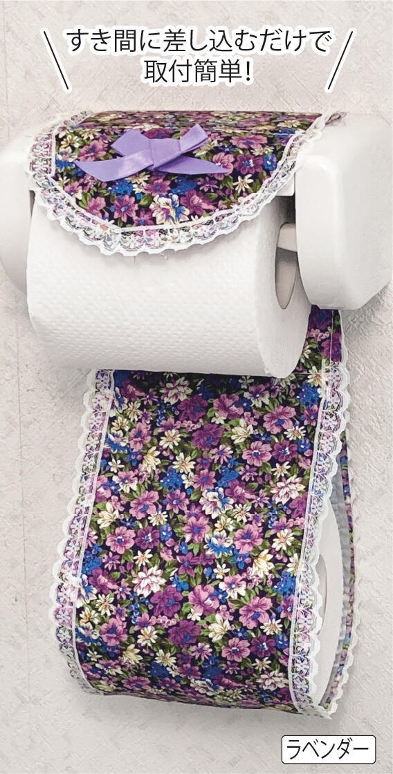 トイレットペーパーホルダーカバー-ことせ(ことせ通販)