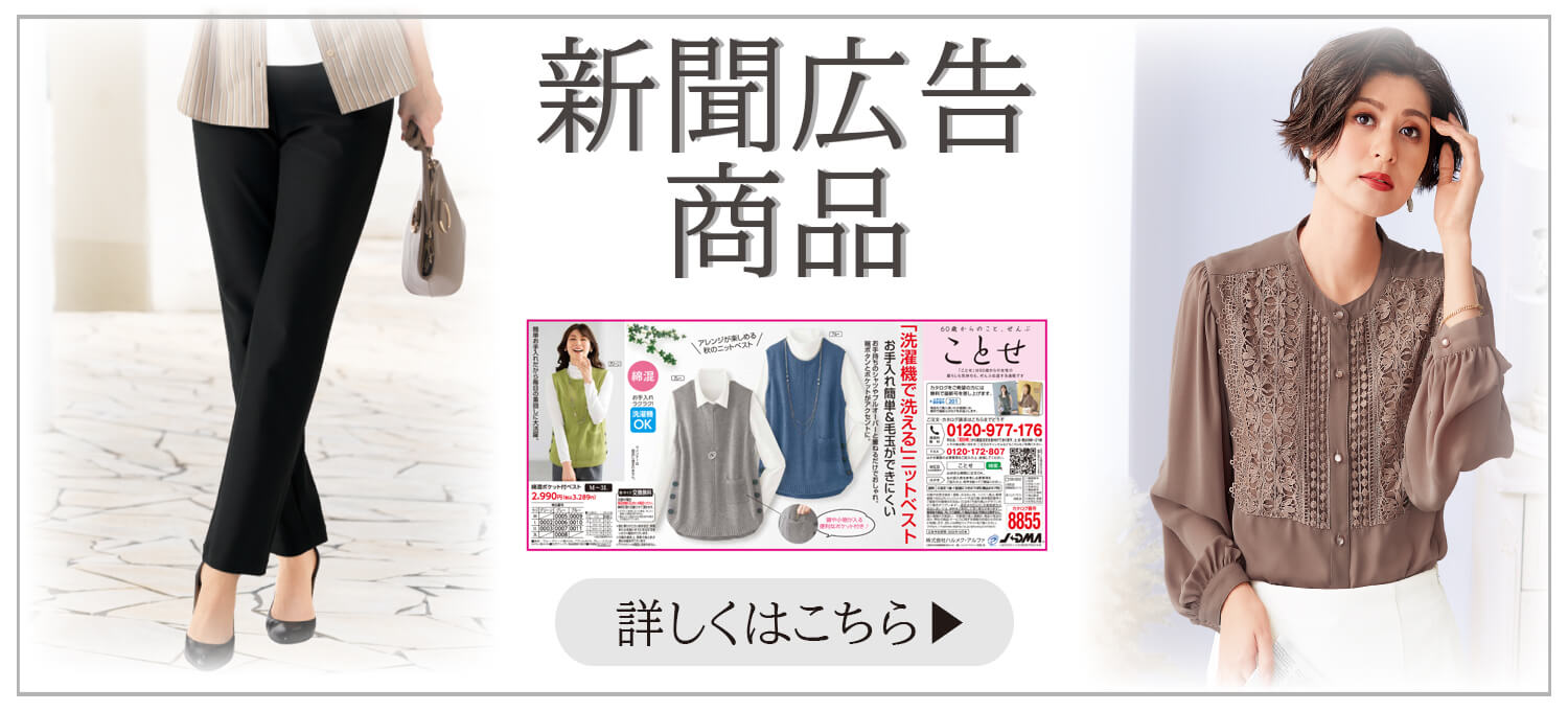 新聞・広告掲載商品一覧