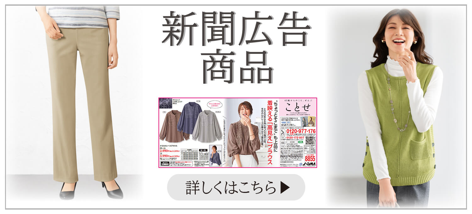 新聞・広告掲載商品一覧