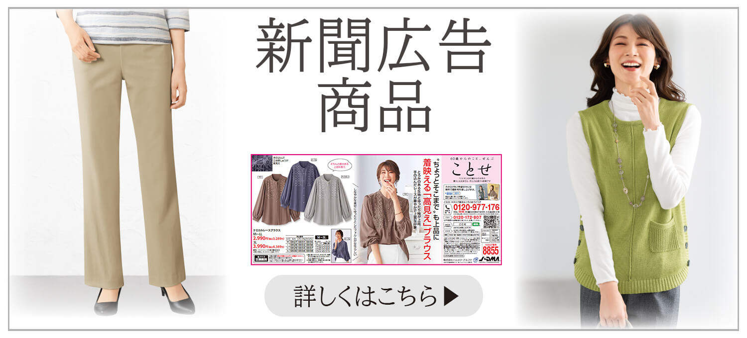 新聞・広告掲載商品一覧