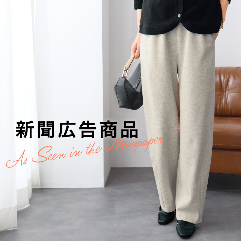 新聞・広告掲載商品一覧