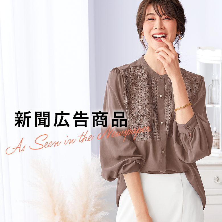 新聞・広告掲載商品一覧