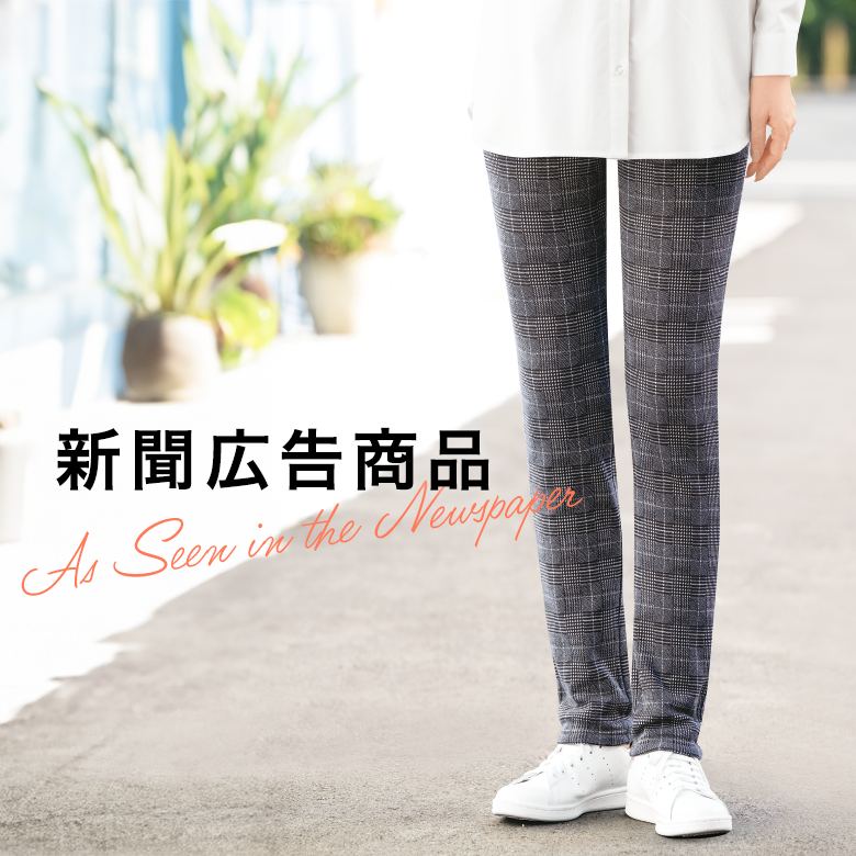 新聞・広告掲載商品一覧