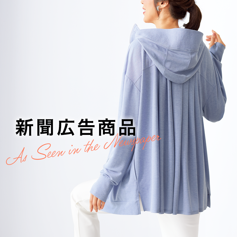 新聞・広告掲載商品一覧