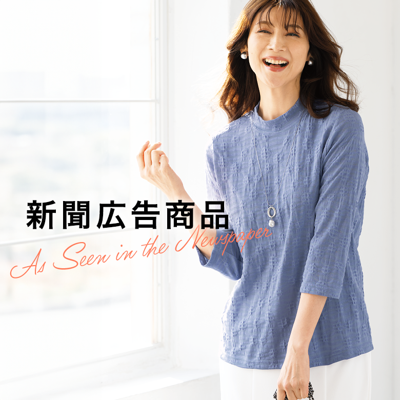 お洋服60点＋ｻｰﾋﾞｽ♪. ことせ(ことせ通販)|60歳からの女性向けカタログ通販サイト