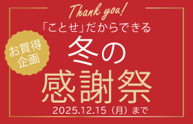 おすすめ特集