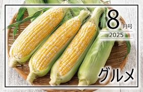 おすすめ特集