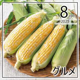 おすすめ特集