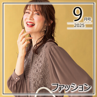おすすめ特集